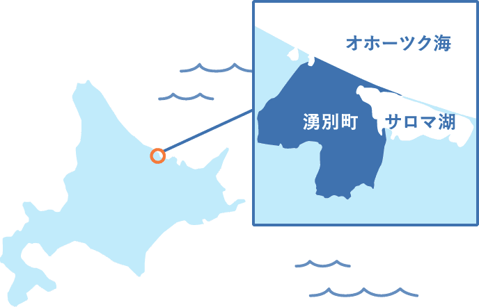 北海道湧別町